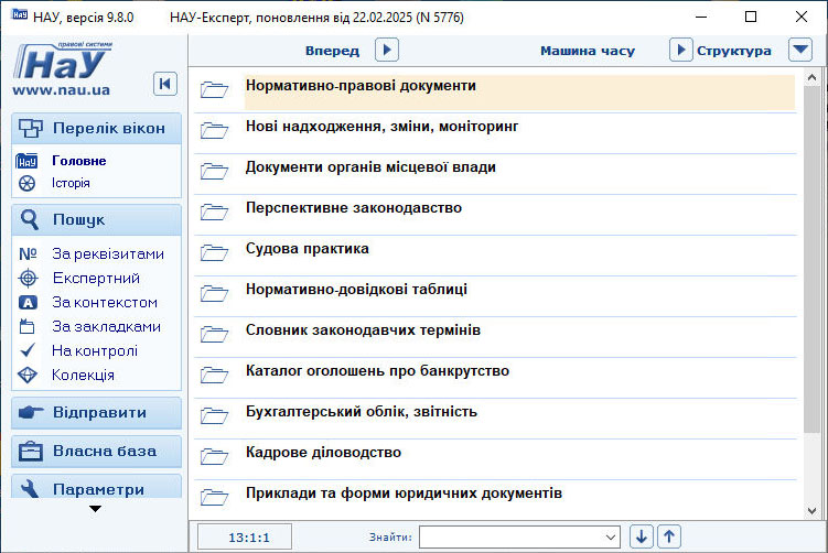 НАУ-Експерт